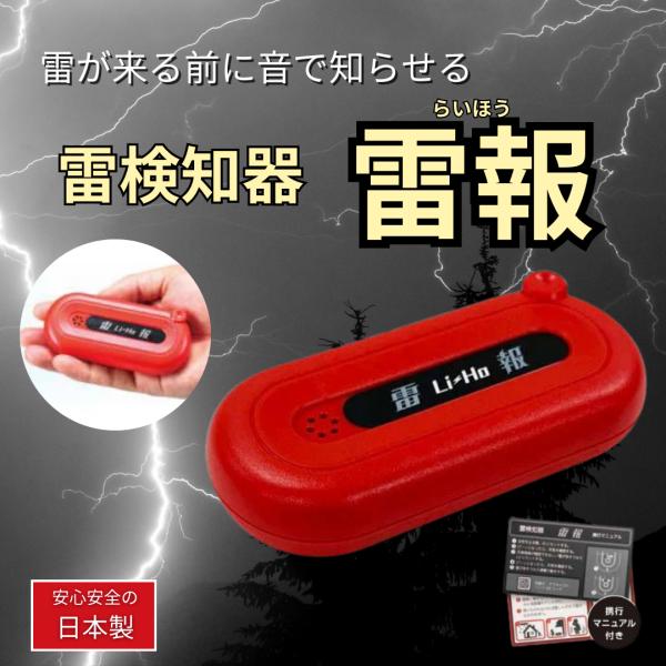 雷検知器 雷報 シナノカメラ SCE-001 4570190400134 : ワンサカ