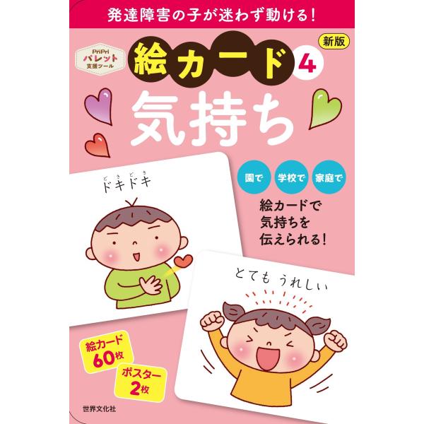 爆買 PriPri発達支援 絵カード ルール・約束 【新版】 : ワンサカYahoo