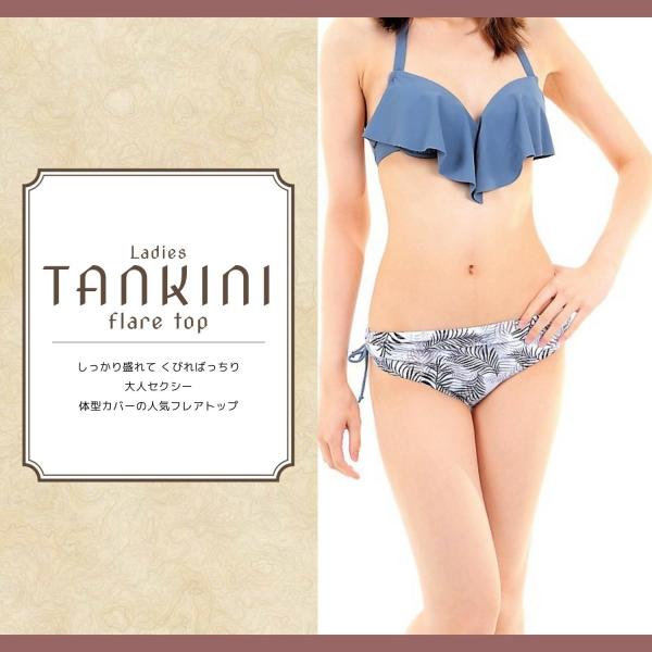 水着 レディース ビキニ タンキニ 人気 2020 フレアトップ