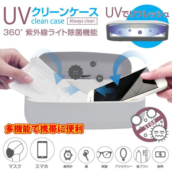 マスク除菌ケース Amazon.co.jp: MEDIK ULTRAWAVE 充電式マスク除菌ケース UV-C UV