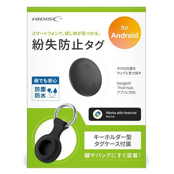 スマートフォンで、探し物が見つかる。紛失防止タグ HIDISC HD-TAGHB15BK ブラック Android専用(iPhone非対応)
