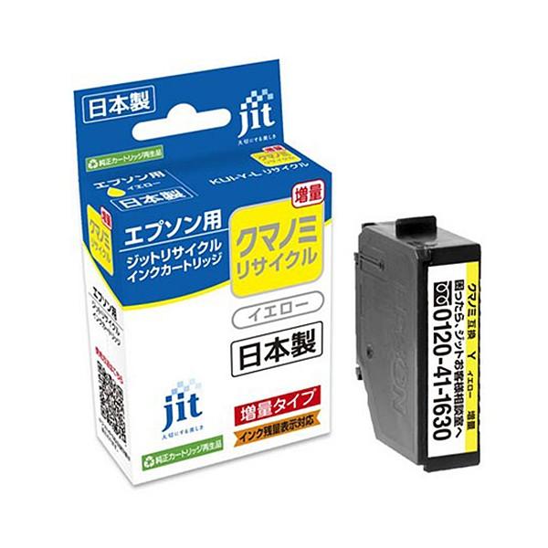 JIT リサイクルインク KUI-Y-L(クマノミ)対応 JIT-EKUIYL