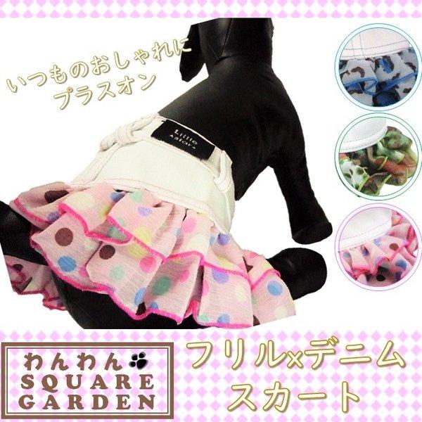 犬 服 スカート 可愛い デニム フリル ボトムス 小型犬 おしゃれ 春夏秋冬 マジックテープで着脱簡単 トイプー チワワ ミニチュアダックス ホワイト 037 わんわん Square Garden 通販 Yahoo ショッピング