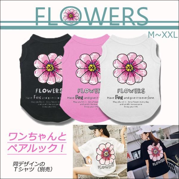 犬 服 タンクトップ 可愛い おしゃれ 小型犬 中型犬 春 夏 秋用 フレブル パグ 花柄 トイプードル ドッグウェア ペアルック お揃い フラワーモチーフ Buyee Buyee Japanese Proxy Service Buy From Japan Bot Online