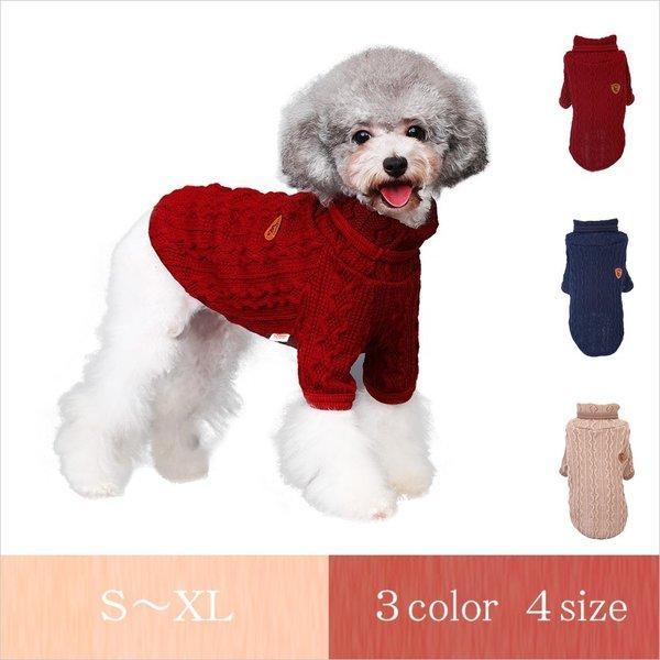 保証 ペット服 ドッグウェア ニットセンター タートルネック ケーブル編み 旅行 お出かけ 犬の服 犬用 あったか 裏ボア ニットトップス 犬用品 ペット ペット用品 防寒 保温 暖かい 可愛い 秋冬 女の子 男の子 Petermichael Co Nz