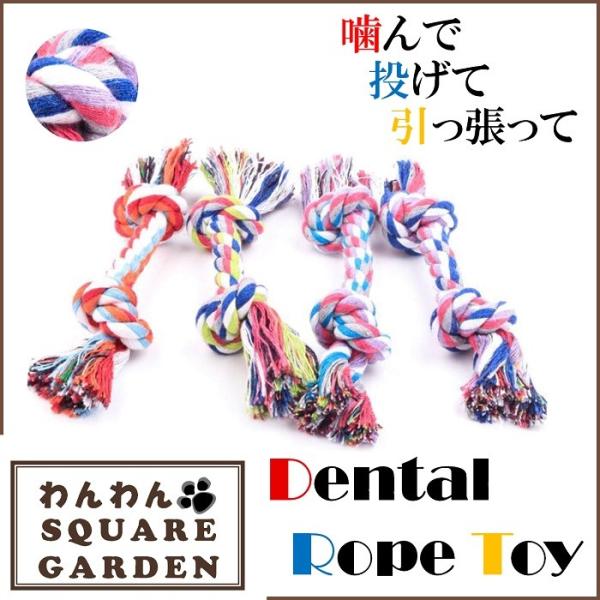 犬 おもちゃ ロープ 噛む 投げる 引っ張る 歯磨き デンタルケア トイ 縄 カラーランダム Buyee Buyee 日本の通販商品 オークションの代理入札 代理購入