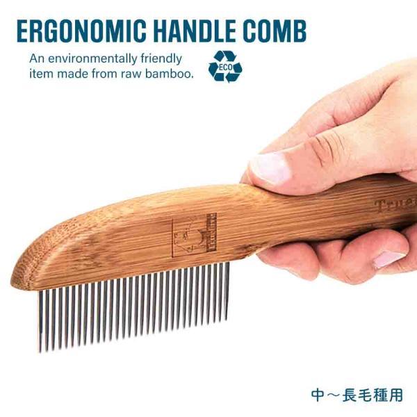 Truelove（トゥルーラブ） 犬用 猫用 コーム クシ 櫛 換毛期