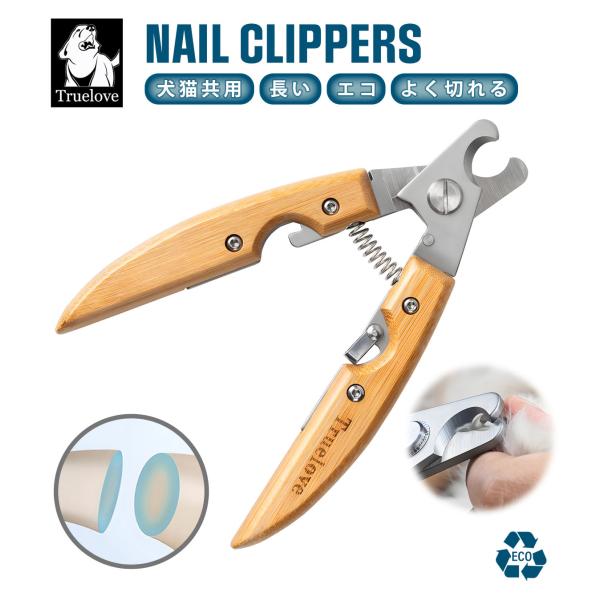 Truelove（トゥルーラブ） 犬用 猫用 爪切り 竹製 ステンレス鋼 ワン