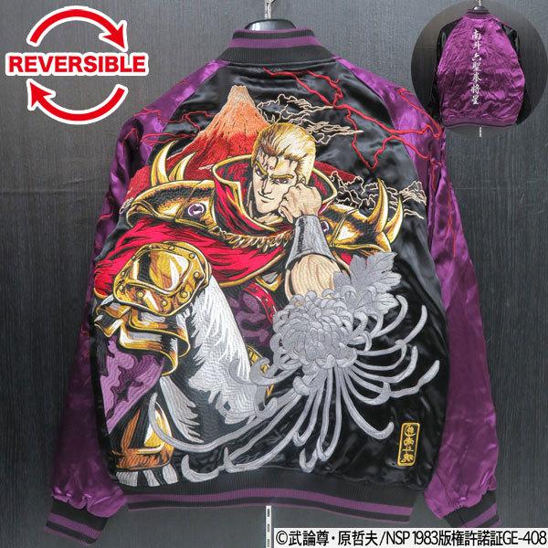 絡繰魂 粋 北斗の拳 サウザー刺繍 リバーシブルスカジャン 211002-20 :211002-20:わんわん洋品店 - 通販 -  Yahoo!ショッピング