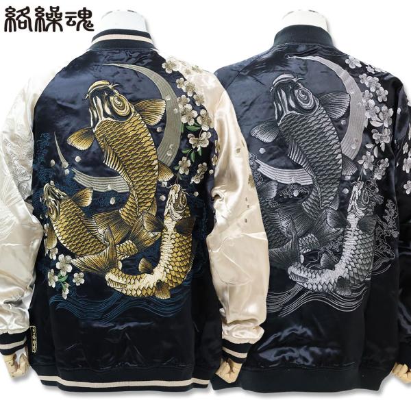 絡繰魂 粋 KARAKURI TAMASHII 月光 鯉 群 リバーシブル スカジャン