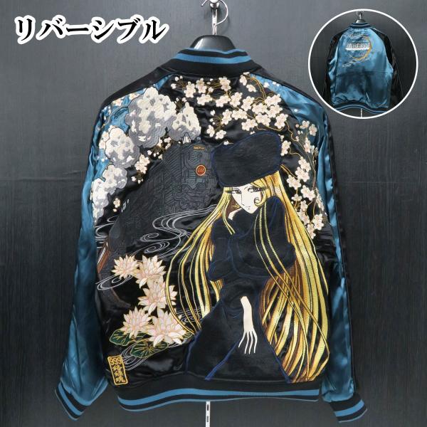 絡繰魂 銀河鉄道999コラボ メーテル刺繍スカジャン カラクリタマシイ 紺/黒 291026-20