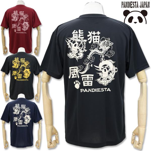 当店別注 パンディエスタ 風雷熊猫ドライTee ドライメッシュ 半袖 Tシャツ  M L XL XXL PANDIESTA JAPAN 585867 パンダ 風神 雷神