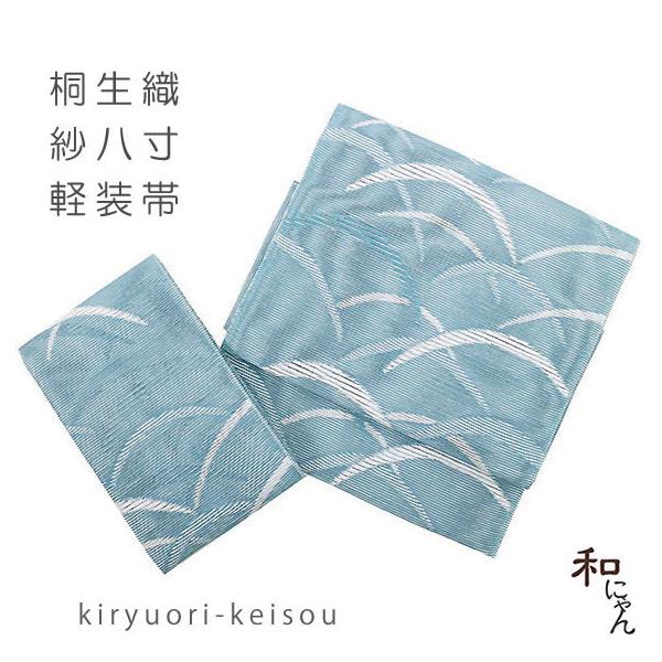 紗織八寸軽装帯【紋紗織・芝模様・甕覗色】夏軽装 夏帯 作り帯 ワンタッチ帯 付け帯 紗八寸 かがり軽装 紋紗 太鼓 夏着物 紗 絽 羅 つゆ芝 芝模様
