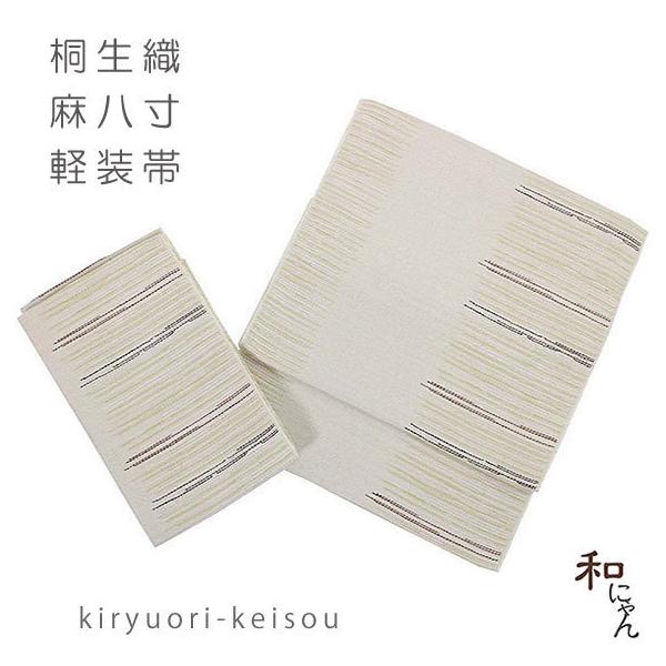 麻八寸軽装帯【麻・絣横段・黄色系】夏軽装・夏帯・作り帯・ワンタッチ帯・付け帯・麻八寸・かがり軽装・麻