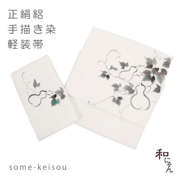 正絹絽手描き染め軽装帯【正絹絽手描き染め 瓢箪】おすすめ夏帯シリーズ 夏帯 作り帯 ワンタッチ帯 付け帯 正絹 絽 染帯 手描き染