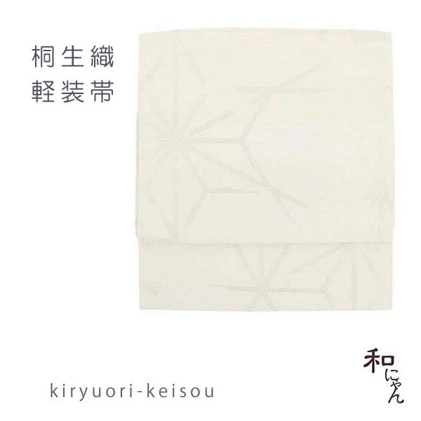 桐生織軽装帯 箔ヤブレ麻の葉 クリーム 日本製 お太鼓 ワンタッチ帯 名古屋帯 付け帯 一重太鼓 カジュアル 小紋 紬 レディース 簡単帯 和装 和にゃん