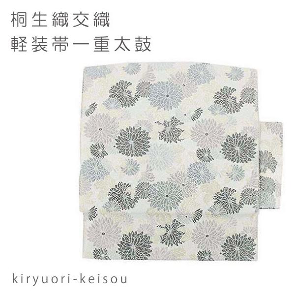 桐生織化繊一重太鼓軽装帯【菊尽くし 薄グレー地 化繊一重太鼓】セミフォーマル 付け帯 付帯 交織 付け下げ お茶会 入学式 卒業式 二部式 文化帯 観劇 七五三