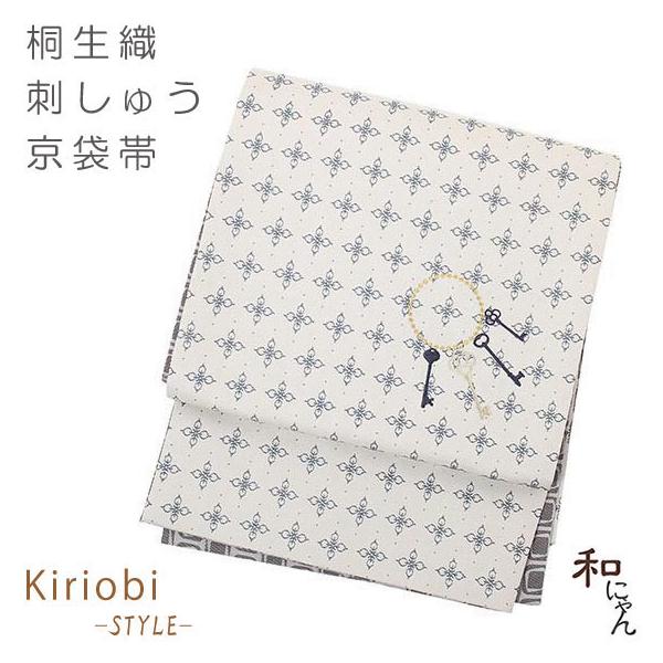 KiriobiSTYLE 刺しゅう入り京袋帯 鍵 生成 京袋帯 袋名古屋帯 名古屋帯 桐生織 日本製 カジュアル ポリエステル 和装 鍵 錠 刺繍 カギ