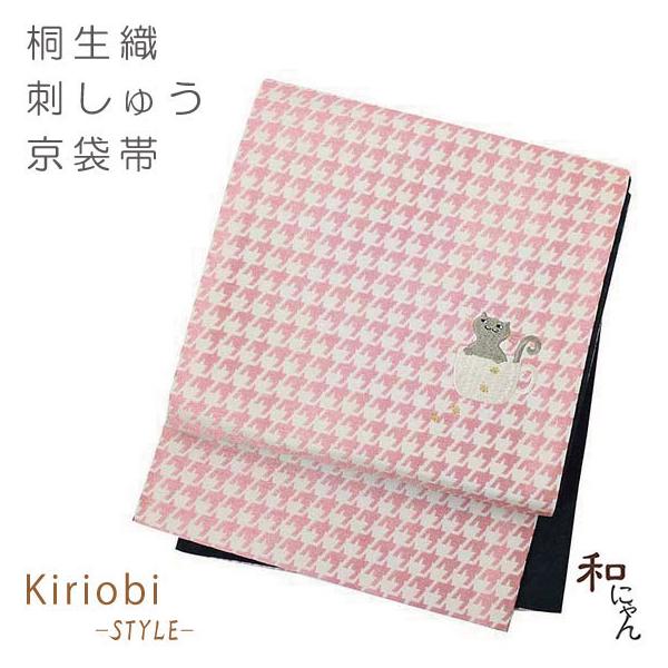 KiriobiSTYLE 刺しゅう入り京袋帯 カップねこ オフホワイト×ピンク 京袋帯 袋名古屋帯 名古屋帯 桐生織 カジュアル ポリエステル ポップな帯 猫 ネコ 刺繍