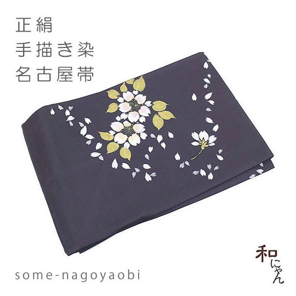 正絹手描き染め名古屋帯【八重桜に花びら】紫紺地 仕立上 絹100％ 染名古屋帯 おしゃれ名古屋帯 染帯 手描き染 お茶会 観劇 着物でお出かけ