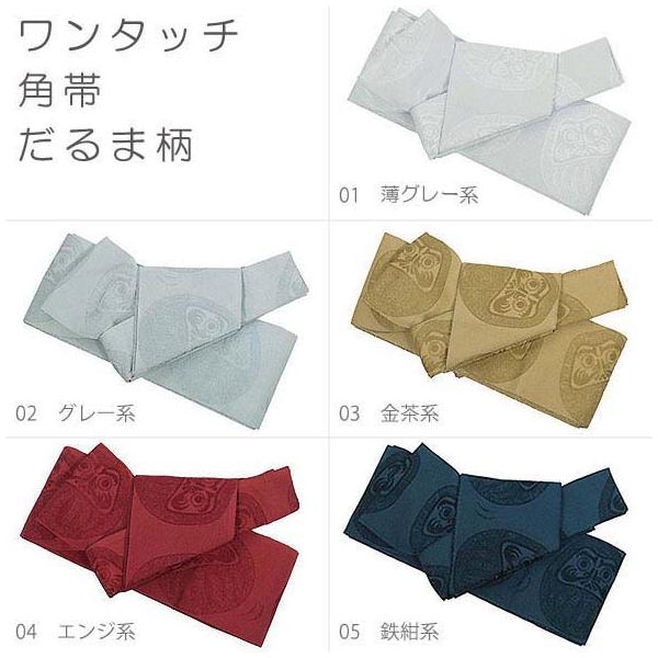 簡単装着！ワンタッチ角帯 だるま柄  メンズ 男性用 作り帯 結び不要 簡単帯 浴衣帯 着物帯 和装 男物 浴衣 夏祭り 花火大会 父の日 紳士 日本製 カジュアル