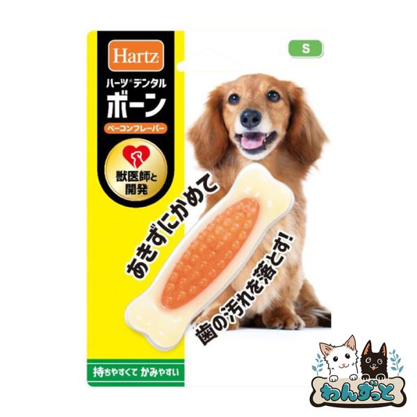 ハーツ　デンタル　ボーン　Ｓサイズ　獣医師との共同商品　犬　おもちゃ　オモチャ　玩具