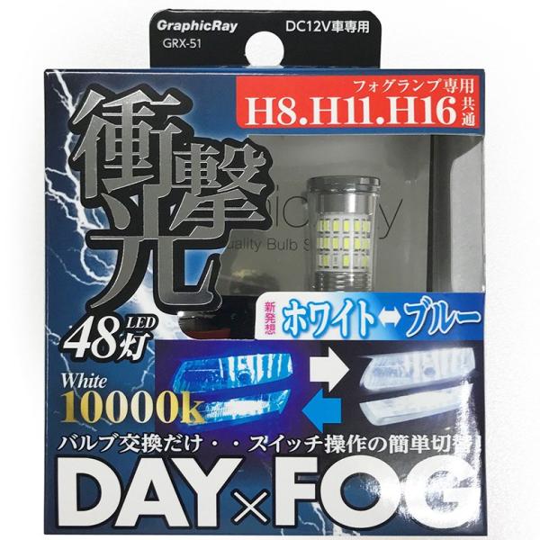 GRX-51 tHO ou H8 H11 H16 | 12V  tHOv ou LEDou 10000K 48 u[ zCg Cg  Ԃ̃Cg