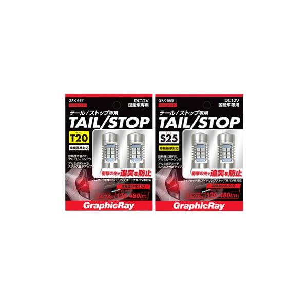 GRX-667 668 LED Xgbv ou T20 S25 | bh e[ LEDou 30 obe[ e[v LEDCg ou  Cg