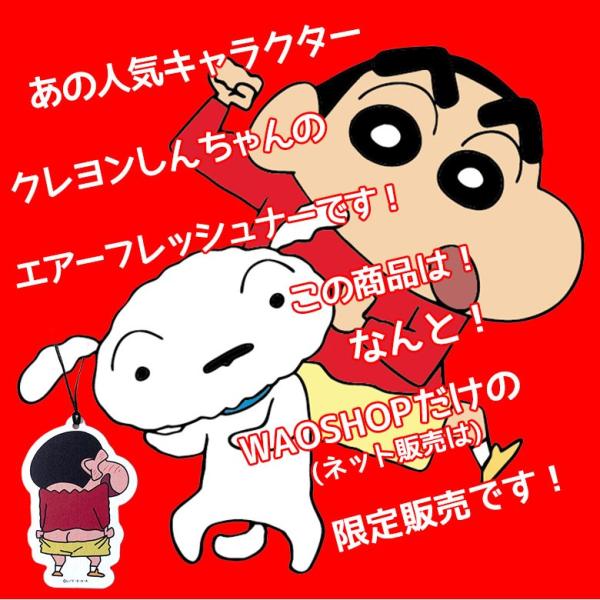 クレヨンしんちゃん エアーフレッシュナー 芳香剤 しんちゃん くれよんしんちゃん クレヨンシンチャン シロ 野原しんのすけ のはらしんのすけ Buyee Buyee 일본 통신 판매 상품 옥션의 대리 입찰 대리 구매 서비스
