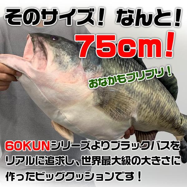 Rokumarukun 60kun 75cm ブラックバス クッション バス釣り バス 釣り 魚 釣りグッズ Buyee Buyee 日本の通販商品 オークションの代理入札 代理購入