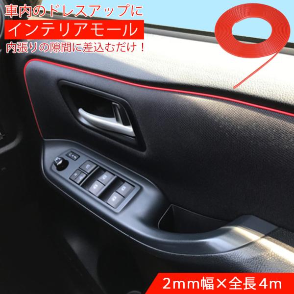 インテリア スリム モール T型形状 K379 レッド K390 メタルブルー 車 モールテープ テープ インテリアモール ライン 外装 内装 Buyee Buyee Japanese Proxy Service Buy From Japan Bot Online