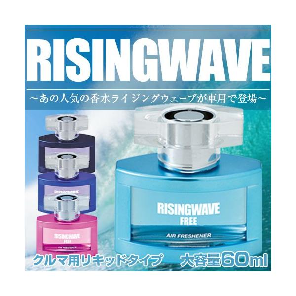 Risingwave ライジングウェーブ 芳香剤 リキッド 60ml ライトブルー サンセットピンク エターナル オーシャンベリー 車 部屋 消臭 置き型 香水 Buyee Buyee 提供一站式最全面最專業現地yahoo Japan拍賣代bid代拍代購服務 Bot Online