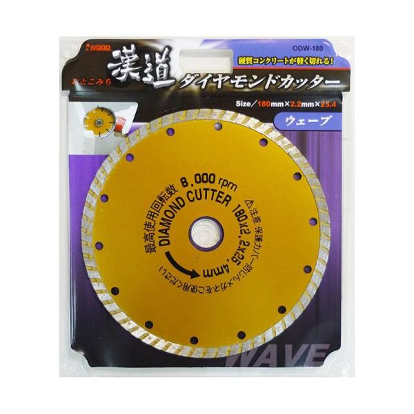 004712 ダイヤモンドカッター ウェーブ | カッター刃 刃 ダイヤモンド刃 電気丸鋸 切断機 コンクリート ブロック レンガ 瓦 切断 カッター