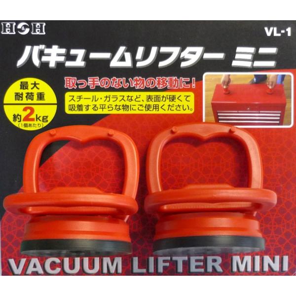 823551 バキュームリフター VL -1 ミニ 2個 | 取っ手 取手 スチール ガラス 冷蔵庫 洗濯機 家電製品 凹み直し スチールロッカー 移動 運搬 車体