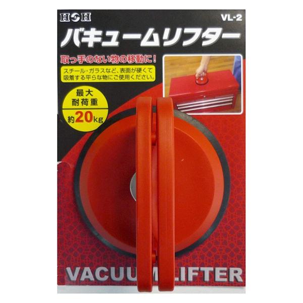 823552 バキュームリフター VL -2 20kg | 取っ手 取手 スチール ガラス 冷蔵庫 洗濯機 家電製品 凹み直し スチールロッカー 移動 運搬 車体