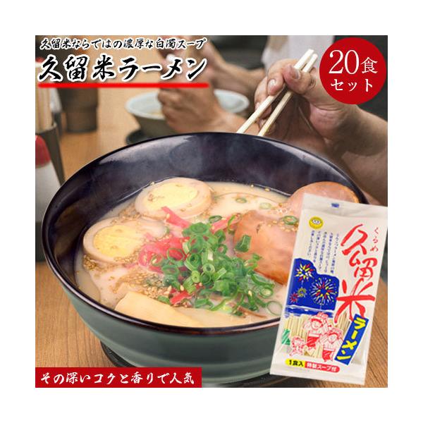 久留米ラーメン 90g  20食セット 半生麺 麺作り一筋 こがねちゃんラーメン | 博多 有名 人気 九州 福岡 ラーメン 久留米