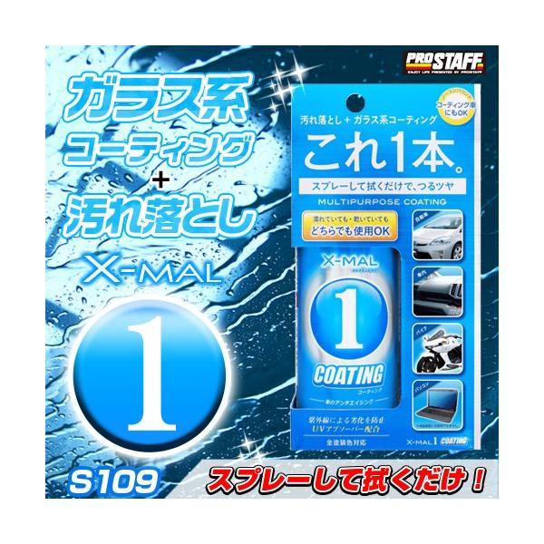 エックスマールワン コーティング 180 S109 コーティング剤 ワックス コーティング 車 洗車用品 洗車 ガラスコーティング ガラス Buyee Buyee 提供一站式最全面最專業現地yahoo Japan拍賣代bid代拍代購服務 Bot Online