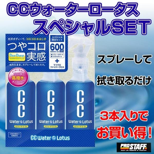 Ccウォーターロータス0 スペシャルセット G107 コーティング剤 ワックス コーティング 車 撥水 洗車グッズ 艶 Ccウォーター マイクロファイバークロス Buyee Buyee บร การต วกลางจากญ ป น ซ อจากประเทศญ ป น
