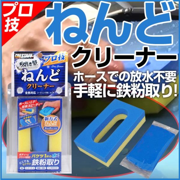 魁磨き塾 プロ技 ねんどクリーナー S153 鉄粉除去 プロスタッフ 車 洗車 クリーナー 下地処理 ザラつき 虫 粘土 ねんど スポンジ Wao 通販 Yahoo ショッピング