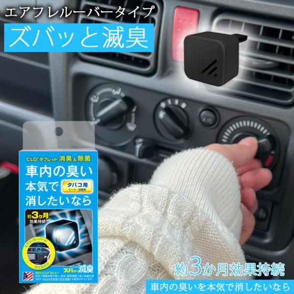 他サイト： エアコン クリーナー プロスタッフ エアコンルーバー ズバッと滅臭 タバコ用 C-52 車 コンパクト 除去 殺菌効果 タバコ たばこ 煙草 消臭 匂いの商品画像