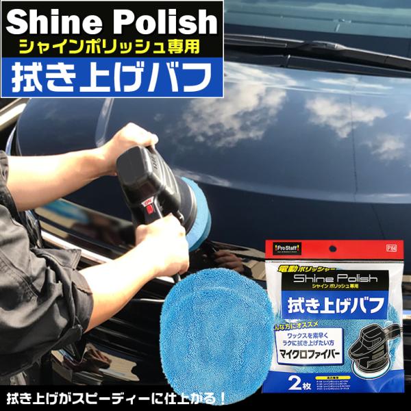 ポリッシャー 車 電動ポリッシャー プロスタッフ シャインポリッシュ
