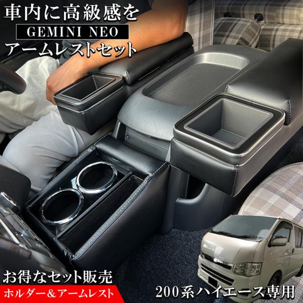 アームレスト 車用ドリンクホルダー 収納 ハイエースの人気商品・通販・価格比較 - 価格.com アームレスト 車用ドリンクホルダー 収納 ハイエースの人気商品・通販・価格比較 - 価格.com