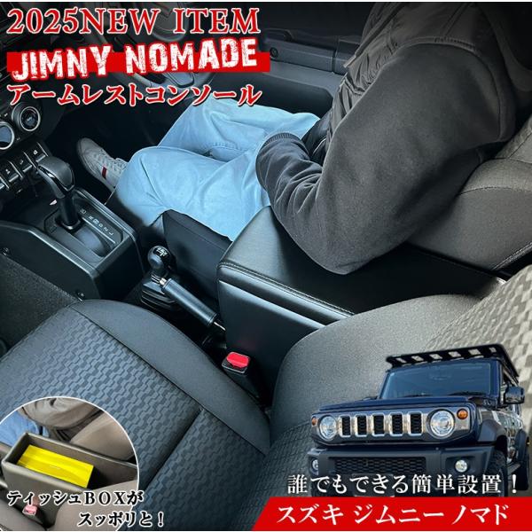 アームレスト アームレスト コンソールボックス ジムニー JB64W JB74W Azur