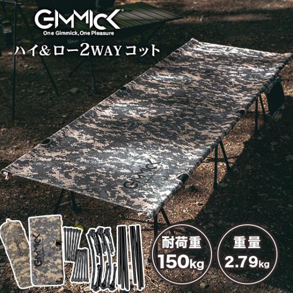 GIMMICK コット GM-CT01 ベージュ 190×65cm GM-CT01 GIMMICK