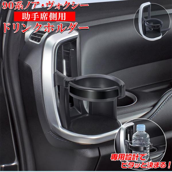90系 ノア・ヴォクシー専用 エアコンドリンクホルダー 運転席用+助手席セット 槌屋ヤック 【運転席+助手席セット】 90系 ノア・ヴォクシー専用