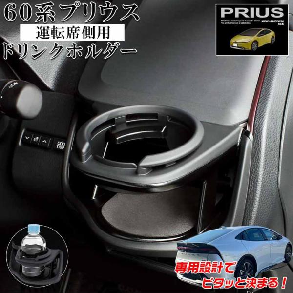 トヨタ 60プリウス エアコンドリンクホルダー 2個セット Amazon | TOYOTA/TZ 60系プリウス専用 エアコンドリンクホルダー