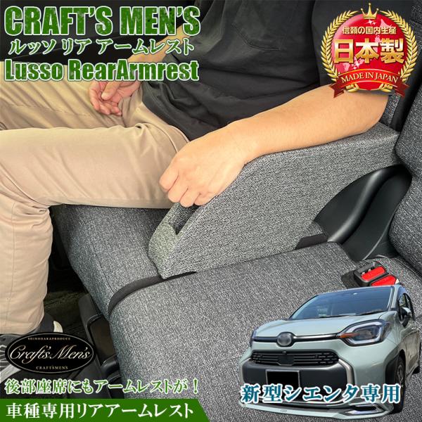 新型 シエンタ リア専用 アームレスト コンソールボックス