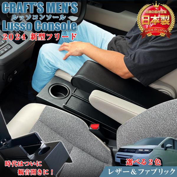 フリード GT1-8 2024(R6).6〜 アームレストカバー 1887-OR フリード GT1-8 2024(R6).6〜 アームレストカバー ブラック