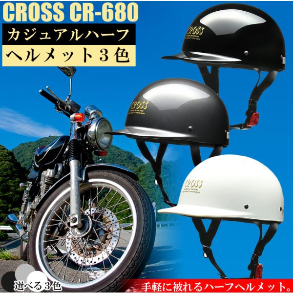ハーフ ヘルメット クロス : WAOショップ - 通販 - Yahoo!ショッピング