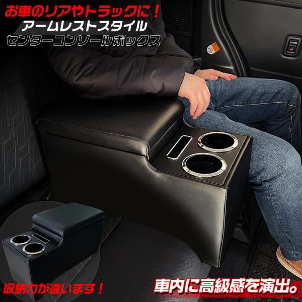 車用ドリンクホルダー 収納 ドリンクホルダー リア アームレストの人気